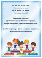 СЕМЕЙНАЯ ЗАРЯДКА СЕМЕЙНАЯ ЗАРЯДКА.