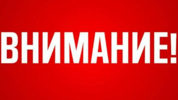 ВНИМАНИЕ!.
